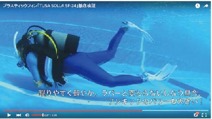 SF24 - SOLLA J-Spec | ダイビングフィン | TUSA